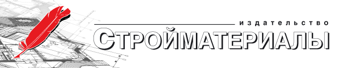 Издательство «Стройматериалы»